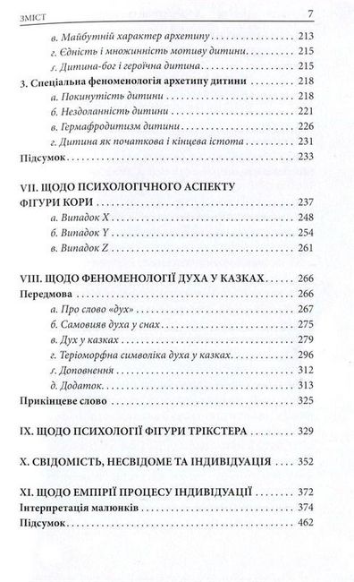 Архетипи і колективне несвідоме - фото 4