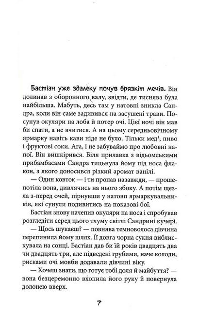 Секулум Авт: Урсула Познанскі Вид-во: Астролябія - фото 3