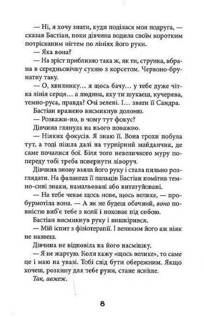 Секулум Авт: Урсула Познанскі Вид-во: Астролябія - фото 4