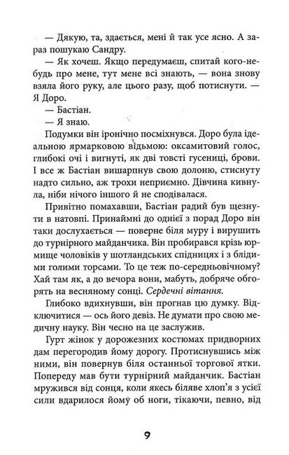 Секулум Авт: Урсула Познанскі Вид-во: Астролябія - фото 5