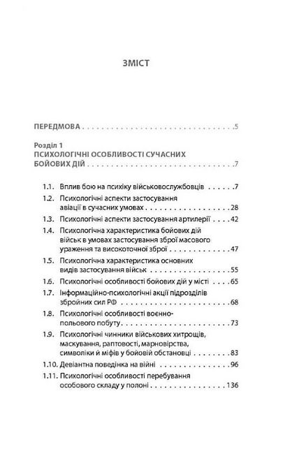 Психологія бою - фото 2