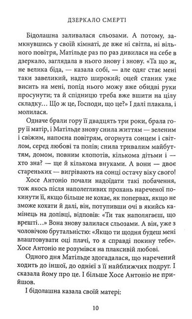 Дзеркало смерті Авт: Міґель де Унамуно Вид-во: Астролябія - фото 5