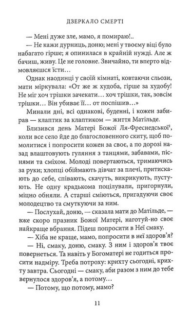 Дзеркало смерті Авт: Міґель де Унамуно Вид-во: Астролябія - фото 6