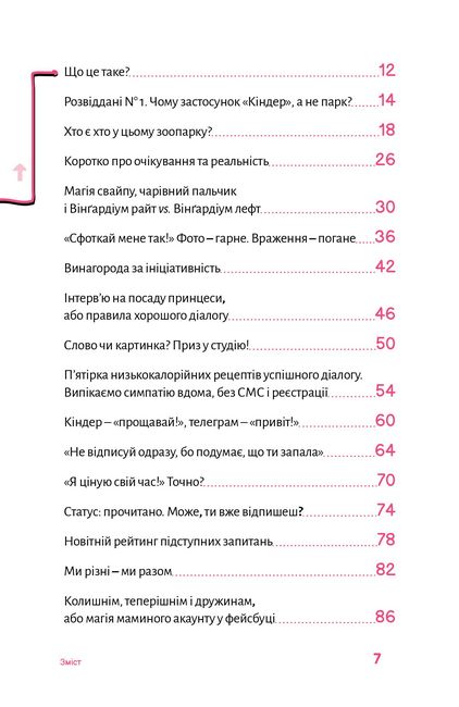 69 невдалих побачень - фото 3