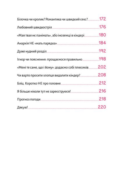 69 невдалих побачень - фото 5