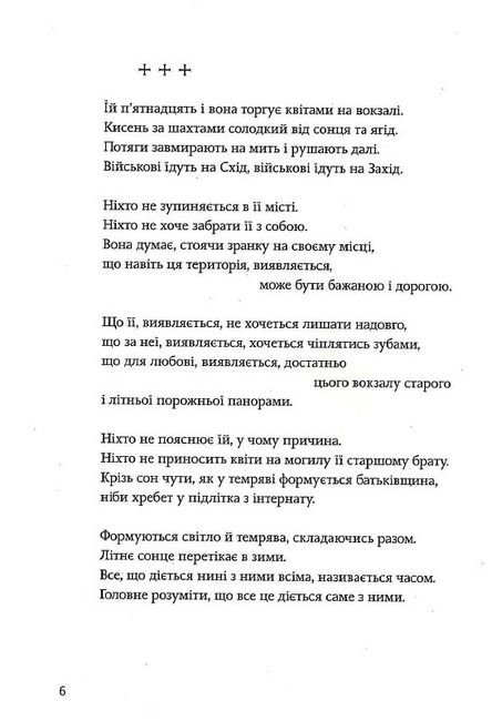 Тамплієри Авт: Сергій Жадан Вид-во: Видавництво 21 - фото 6