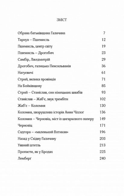 До Галичини. Про хасидів, гуцулів, поляків і русинів Авт: Мартін Поллак Вид-во: Видавництво 21 - фото 3