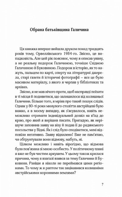 До Галичини. Про хасидів, гуцулів, поляків і русинів Авт: Мартін Поллак Вид-во: Видавництво 21 - фото 5