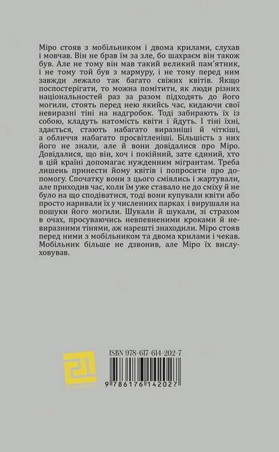 Янгольські голоси Авт: Дімітре Дінев Вид-во: Видавництво 21 - фото 6