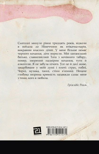Чорний - це колір Авт: Ґрізелідіс Реаль Вид-во: Видавництво 21 - фото 6