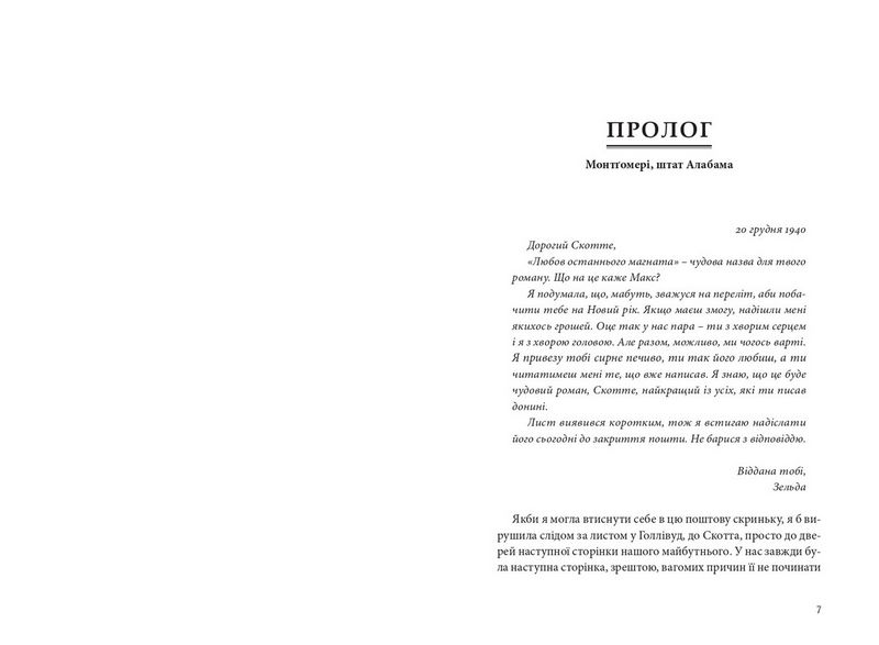 Зельда Авт: Теріз Енн Фаулер Вид-во: Видавництво 21 - фото 2
