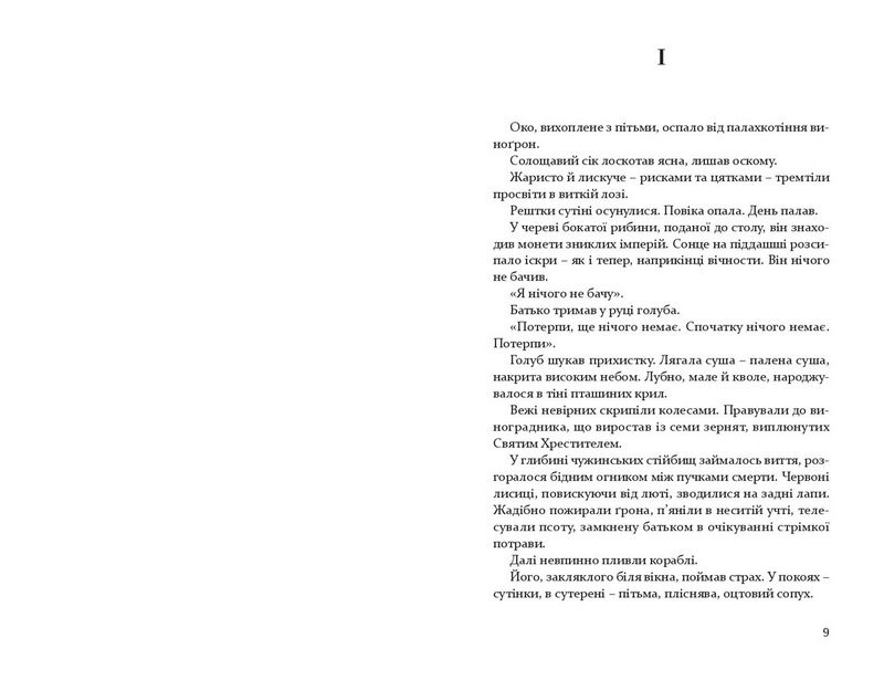 Псалом німоти Авт: Ростислав Ремез Вид-во: Видавництво 21 - фото 3