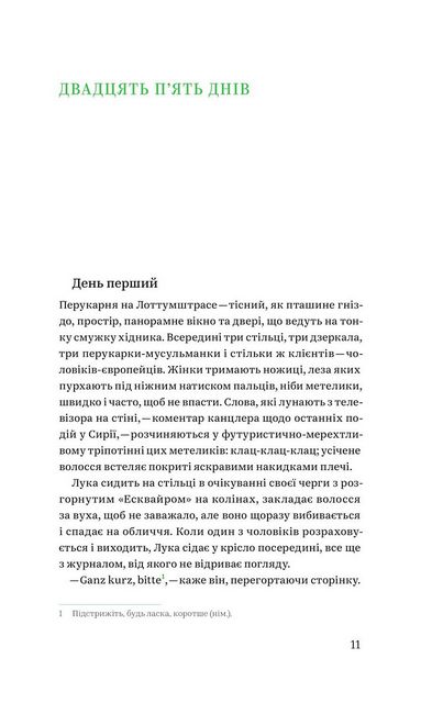 Солодке життя Авт: Роман Малиновський Вид-во: Видавництво 21 - фото 3