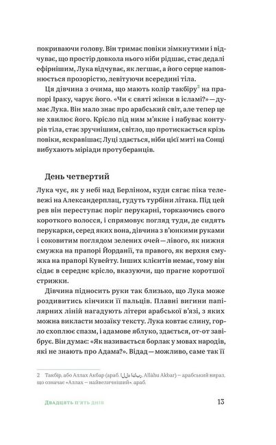 Солодке життя Авт: Роман Малиновський Вид-во: Видавництво 21 - фото 5