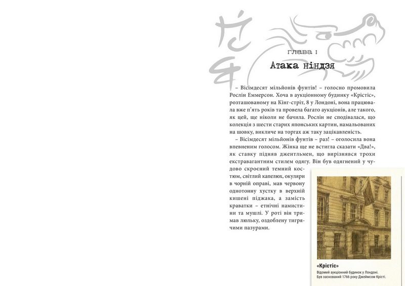 Хроніки Архео. Книга 4. Прокляття золотого дракона - фото 2