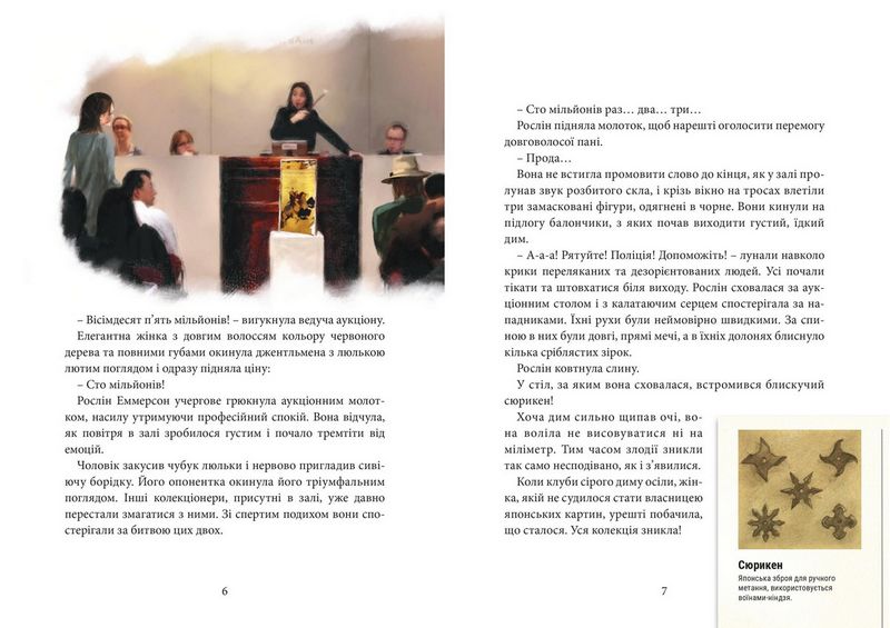 Хроніки Архео. Книга 4. Прокляття золотого дракона - фото 3