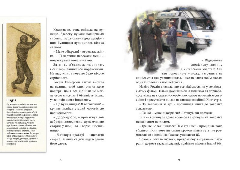 Хроніки Архео. Книга 4. Прокляття золотого дракона - фото 4