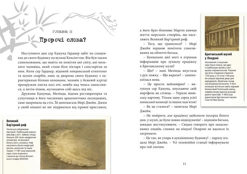 Хроніки Архео. Книга 4. Прокляття золотого дракона - фото 5