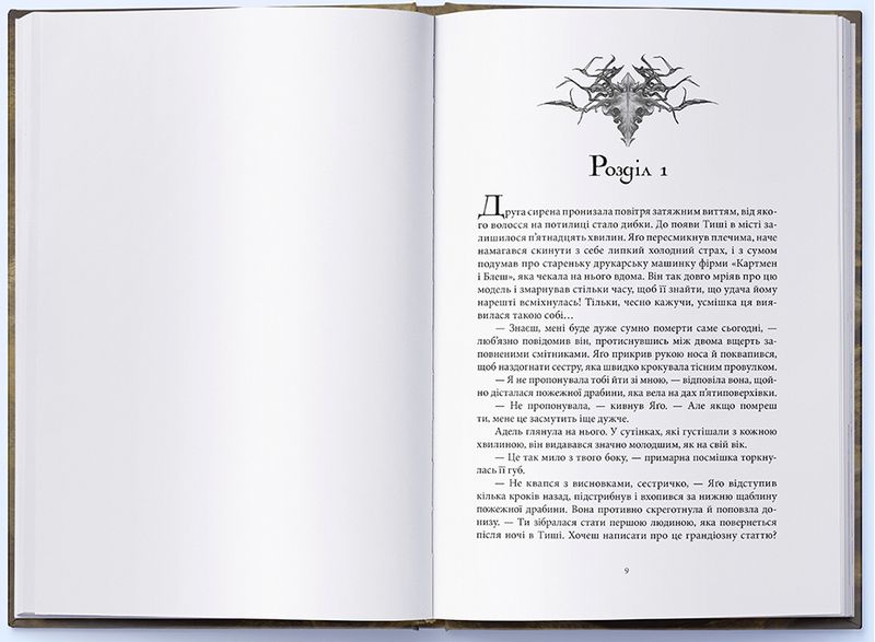Кістки та Зоряний пил Авт: Редгрейн Лебовскі Вид-во: Nebo BookLab Publishing - фото 3