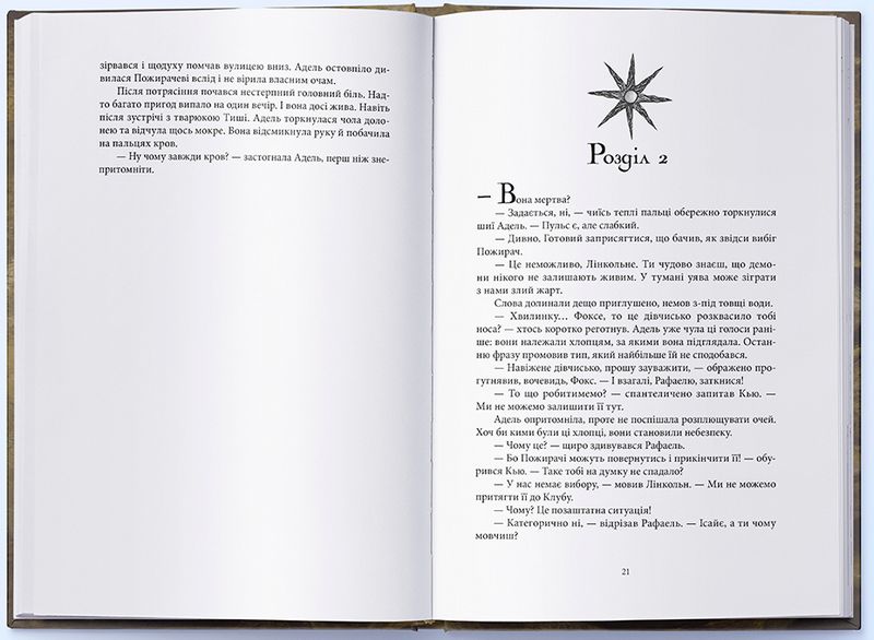 Кістки та Зоряний пил Авт: Редгрейн Лебовскі Вид-во: Nebo BookLab Publishing - фото 4