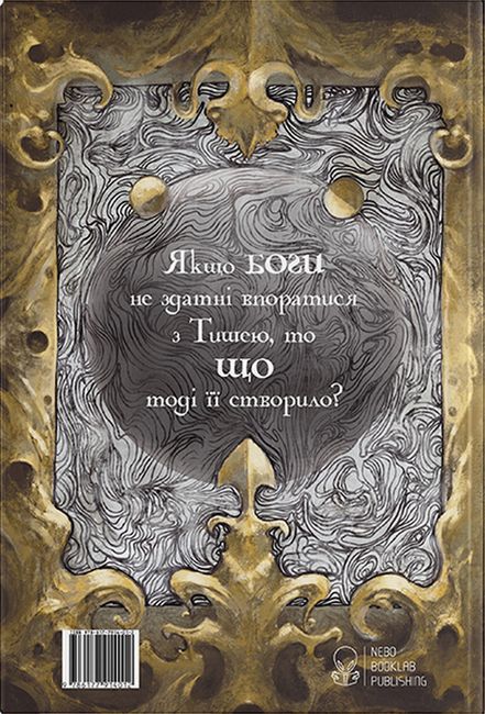 Кістки та Зоряний пил Авт: Редгрейн Лебовскі Вид-во: Nebo BookLab Publishing - фото 6