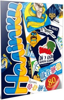Наліпки. Ой у лузі, 80A5CHE