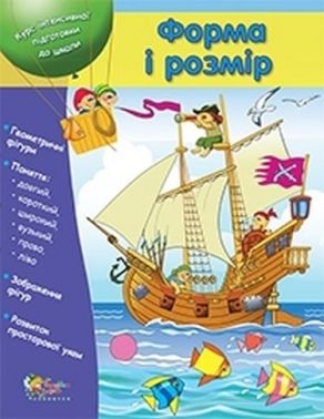 Форма і розмір Форма і розмір