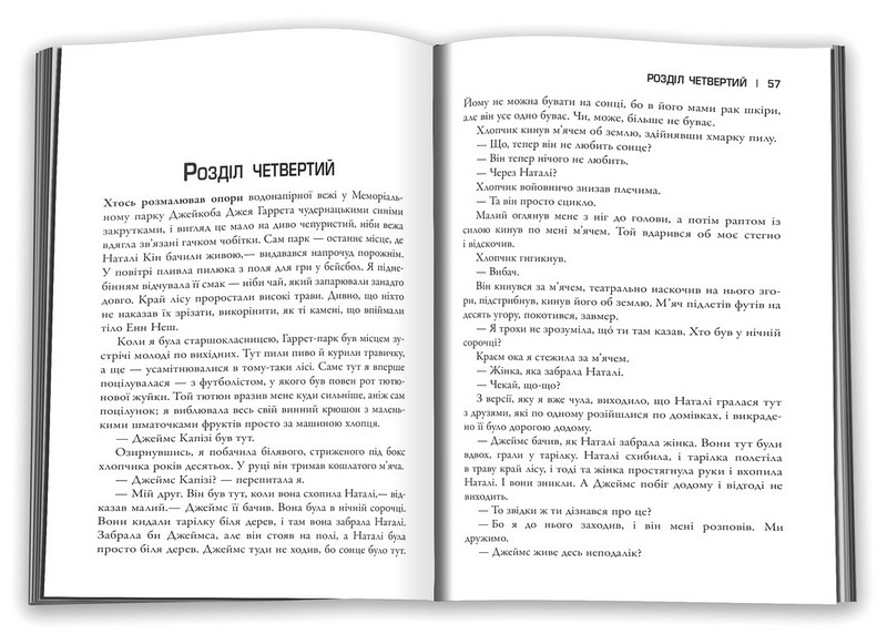 Гострі предмети Авт: Ґіліян Флінн Вид-во: КМ-БУКС - фото 2