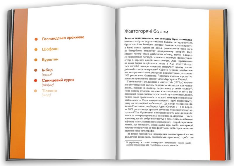 Потаємне життя барв Авт: Кассія Сент-Клер Вид-во: КМ-БУКС - фото 3