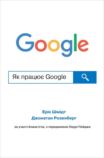 Як працює Google - фото 1