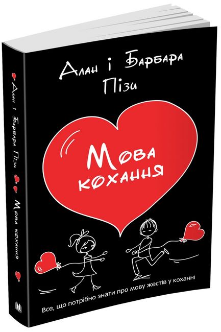 Мова кохання - фото 1