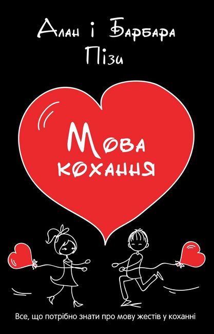 Мова кохання - фото 4