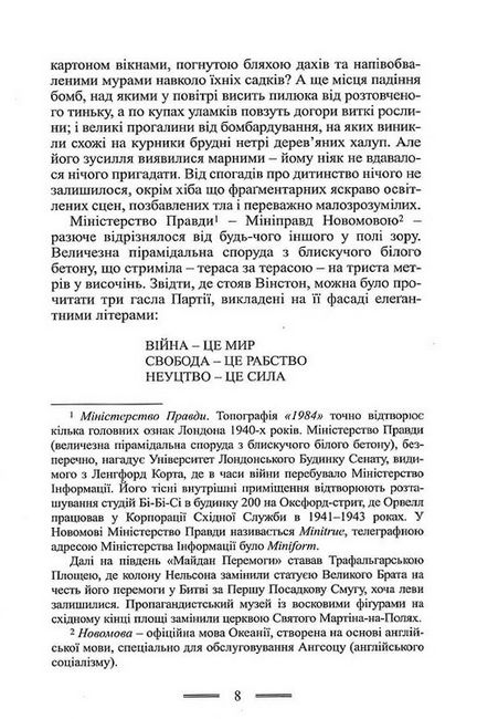 1984 Авт: Джордж Орвелл Вид-во: Видавництво Жупанського - фото 5