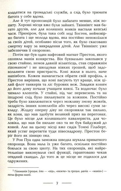 Скляні бджоли Авт: Ернст Юнґер Вид-во: Видавництво Жупанського - фото 4