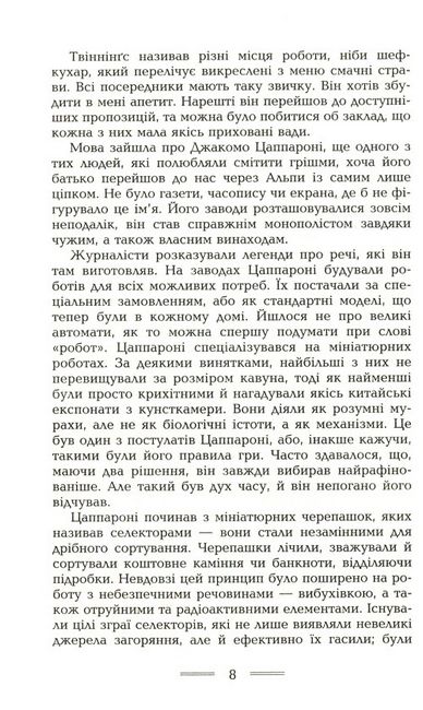 Скляні бджоли Авт: Ернст Юнґер Вид-во: Видавництво Жупанського - фото 5