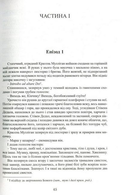 Улісс Авт: Джеймс Джойс Вид-во: Видавництво Жупанського - фото 4