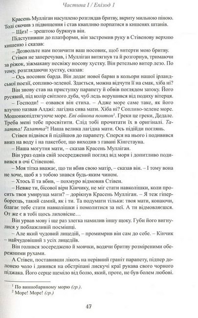 Улісс Авт: Джеймс Джойс Вид-во: Видавництво Жупанського - фото 6