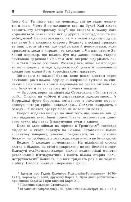 Воїни Карла ХІІ Авт: Вернер фон Гейденстам Вид-во: Видавництво Жупанського - фото 5