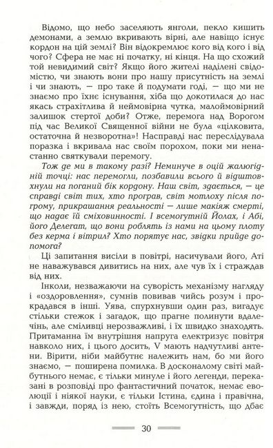 2084. Кінець світу Авт: Буалем Сансаль Вид-во: Видавництво Жупанського - фото 2