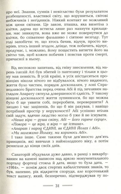 2084. Кінець світу Авт: Буалем Сансаль Вид-во: Видавництво Жупанського - фото 3