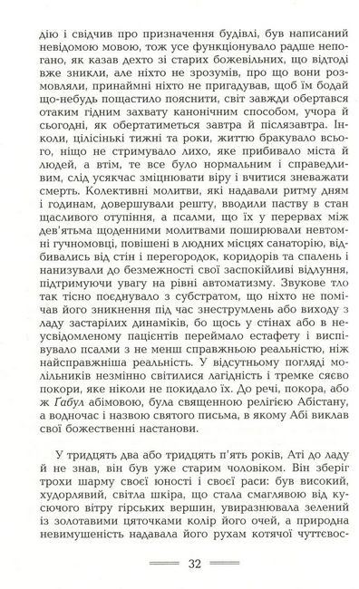 2084. Кінець світу Авт: Буалем Сансаль Вид-во: Видавництво Жупанського - фото 4