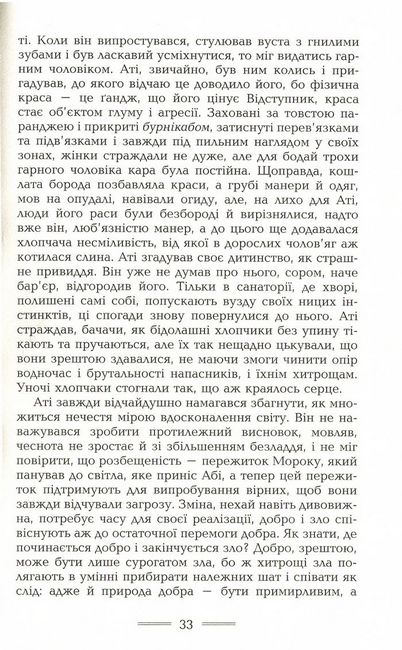 2084. Кінець світу Авт: Буалем Сансаль Вид-во: Видавництво Жупанського - фото 5