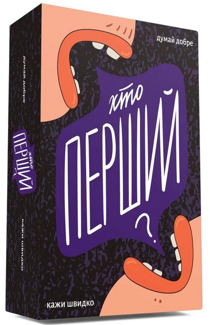 Хто перший? Настільна гра - фото 1