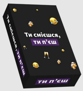 Ти смієшся, ти п'єш. Настільна гра Ти смієшся, ти п'єш. Настільна гра - Подарунок до Різдва
