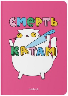 Блокнот "Смерть катам" Блокнот "Смерть катам"