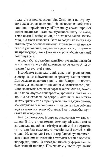 Убивство за етикетом Авт: Джулія Сілз Вид-во: КСД - фото 5