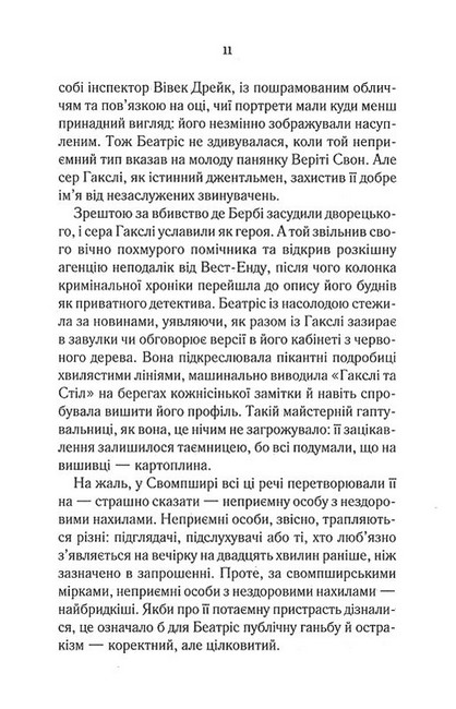 Убивство за етикетом Авт: Джулія Сілз Вид-во: КСД - фото 6