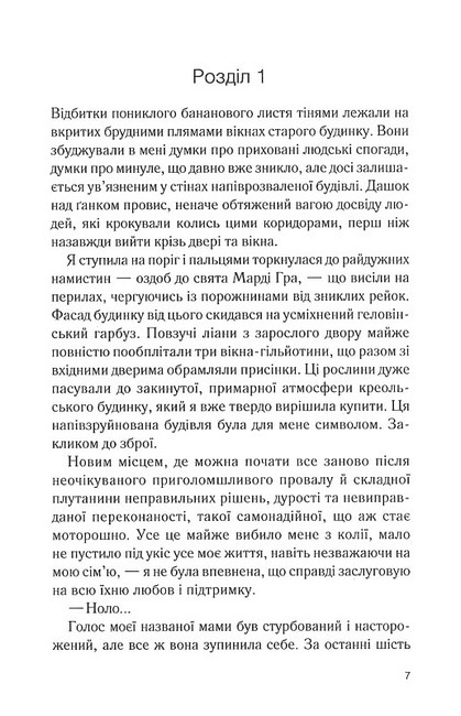 Крамниця на вулиці Роял Авт: Карен Вайт Вид-во: КСД - фото 2