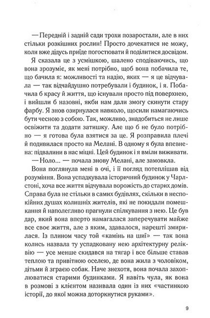 Крамниця на вулиці Роял Авт: Карен Вайт Вид-во: КСД - фото 4