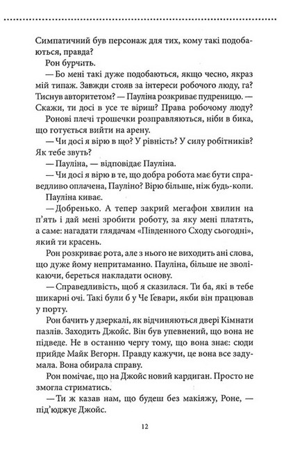Куля, що не влучила Авт: Річард Осман Вид-во: КСД - фото 4